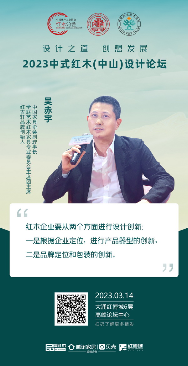 中山紅古軒品牌創(chuàng)始人吳赤宇