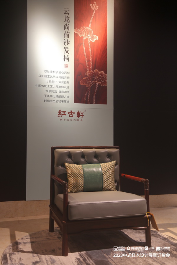 紅古軒《尚荷沙發(fā)椅》