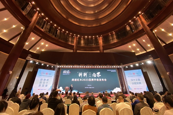“新新”向榮！閑適紅木2023品牌升級發(fā)布會圓滿舉行