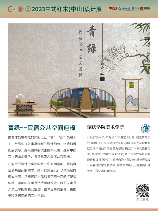 “中式紅木家具創(chuàng)意設(shè)計獎”獲獎作品 “中式紅木家具創(chuàng)意設(shè)計獎”獲獎作品