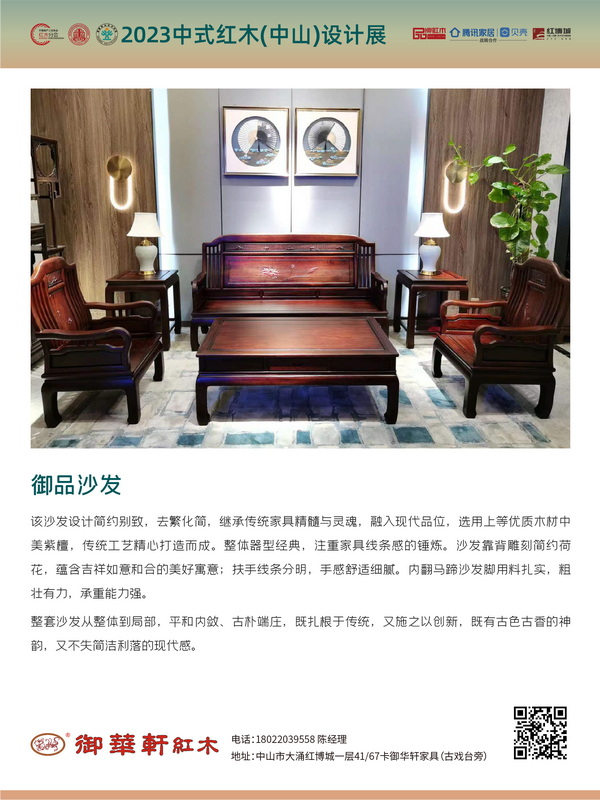 “中式紅木家具精品金匠獎”獲獎作品 “中式紅木家具精品金匠獎”獲獎作品