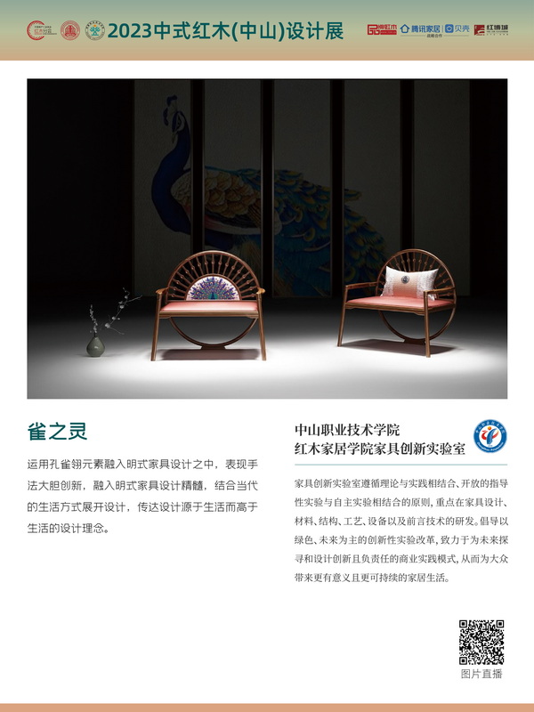 “中式紅木家具創(chuàng)意設(shè)計獎”獲獎作品 “中式紅木家具創(chuàng)意設(shè)計獎”獲獎作品