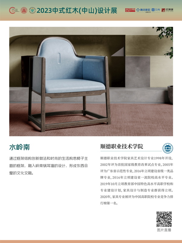 “中式紅木家具創(chuàng)意設(shè)計獎”獲獎作品 “中式紅木家具創(chuàng)意設(shè)計獎”獲獎作品