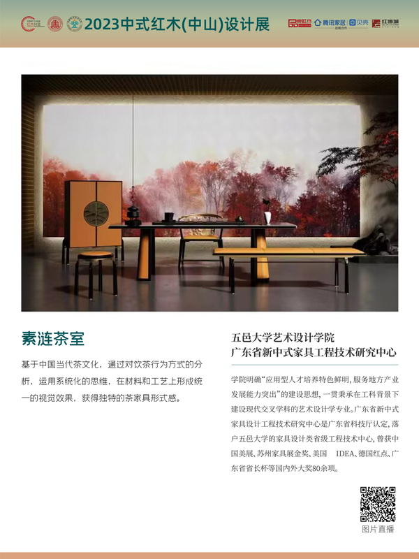 “中式紅木家具創(chuàng)意設(shè)計獎”獲獎作品 “中式紅木家具創(chuàng)意設(shè)計獎”獲獎作品