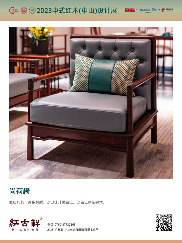 “中式紅木家具精品金匠獎”獲獎作品 “中式紅木家具精品金匠獎”獲獎作品