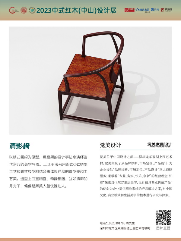 “中式紅木家具創(chuàng)意設(shè)計獎”獲獎作品 “中式紅木家具創(chuàng)意設(shè)計獎”獲獎作品