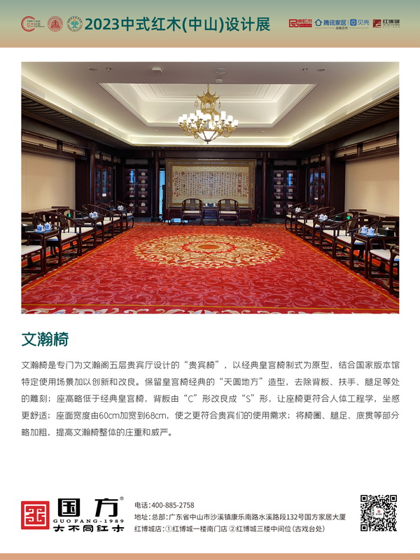 “中式紅木家具精品金匠獎”獲獎作品 “中式紅木家具精品金匠獎”獲獎作品