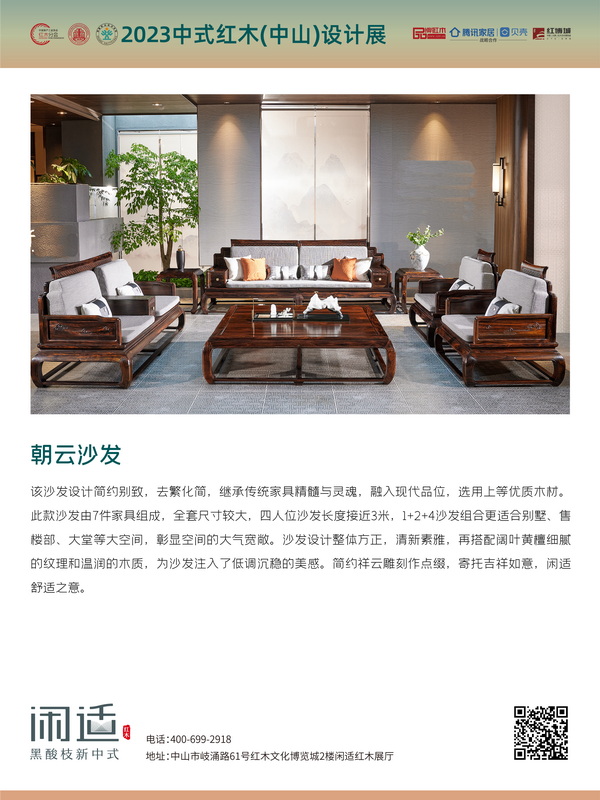 “中式紅木家具精品金匠獎”獲獎作品 “中式紅木家具精品金匠獎”獲獎作品