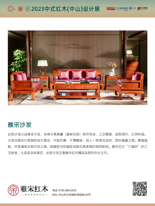 “中式紅木家具精品金匠獎”獲獎作品 “中式紅木家具精品金匠獎”獲獎作品