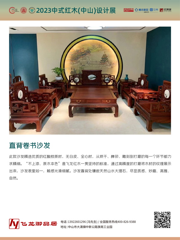 “中式紅木家具精品金匠獎”獲獎作品 “中式紅木家具精品金匠獎”獲獎作品