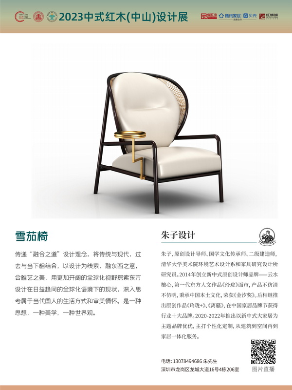 “中式紅木家具創(chuàng)意設(shè)計獎”獲獎作品 “中式紅木家具創(chuàng)意設(shè)計獎”獲獎作品