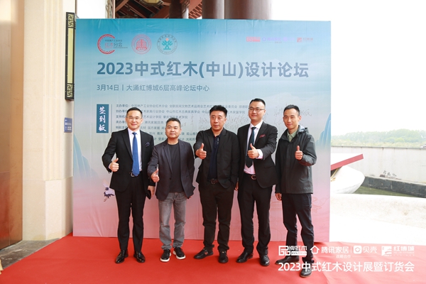 雅宋紅木總經(jīng)理竇琦柳（右二）受邀出席大會