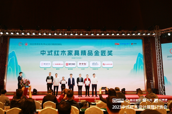 雅宋紅木緬甸花梨《雅宋沙發(fā)》榮獲“中式紅木家具精品金匠獎”，總經(jīng)理竇琦柳（左一）上臺領(lǐng)獎