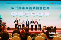 “六面好”緬甸花梨家具亮相設(shè)計展，雅宋紅木再獲“金匠獎”