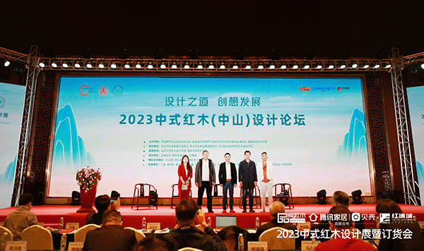 2023中式紅木（中山）設(shè)計(jì)論壇現(xiàn)場