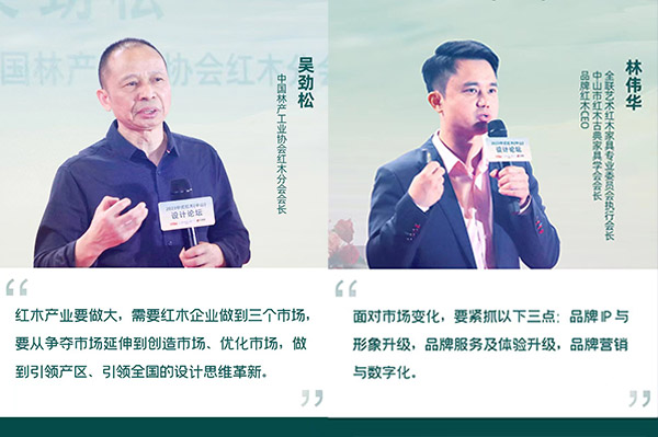 中國林產(chǎn)工業(yè)協(xié)會紅木分會會長吳勁松、全聯(lián)藝術(shù)紅木家具專業(yè)委員會執(zhí)行會長、中山市紅木古典家具學(xué)會會長、品牌紅木CEO林偉華為論壇致辭