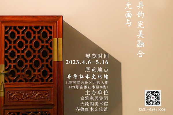 “走進經(jīng)典——中國藝術(shù)巔峰宋元畫與古典紅木家具的完美融合”文化藝術(shù)展覽在富雅家居舉行