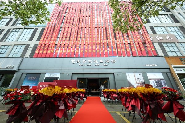 南潯藝龍茶文化生活館 南潯藝龍茶文化生活館