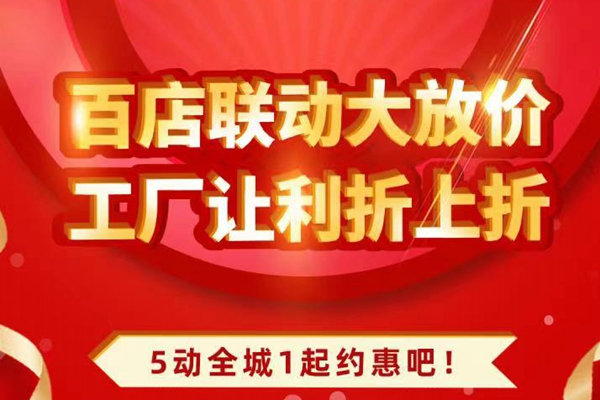 雅宋紅木：百店聯(lián)動大放價，工廠讓利折上折！