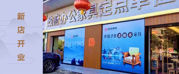 致遠(yuǎn)家具：繽紛五月，花開懷集又相逢