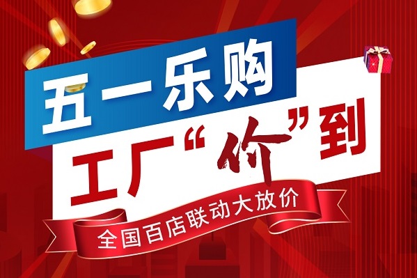 閑適紅木 | 五一福利狂飆，喜迎May好生活季