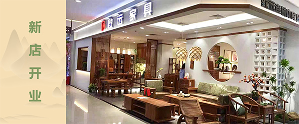 致遠(yuǎn)家具：清風(fēng)吹拂，鳳城處處有生機(jī)