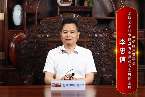 中信紅木董事長李忠信：打造大國工廠，引領(lǐng)紅木智造
