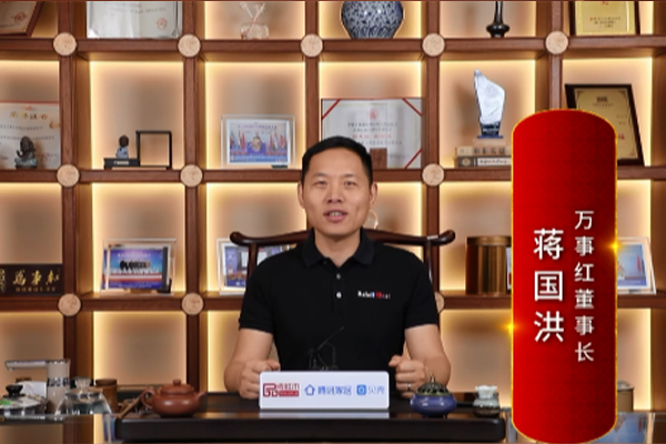 萬(wàn)事紅董事長(zhǎng)蔣國(guó)洪：打造精品紅木，引領(lǐng)國(guó)潮生活