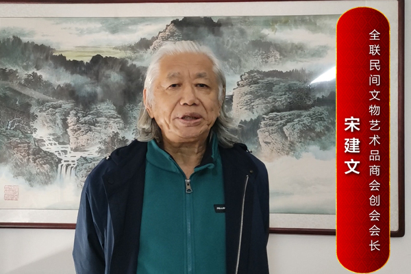 全聯(lián)民間文物藝術(shù)品商會(huì)創(chuàng)會(huì)會(huì)長宋建文為《大國工廠》欄目打Call！