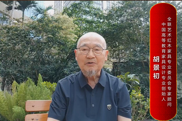 中國(guó)高等教育家具設(shè)計(jì)專業(yè)創(chuàng)始人胡景初為《大國(guó)工廠》欄目打Call！