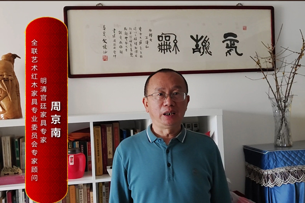 明清宮廷家具專家周京南為《大國工廠》欄目打Call！