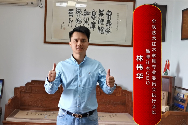 品牌紅木CEO林偉華為《大國工廠》欄目打Call！