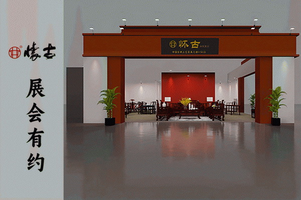 5月18-21日，懷古紅木“北上”青島展，仙作精品邀您品鑒加盟！