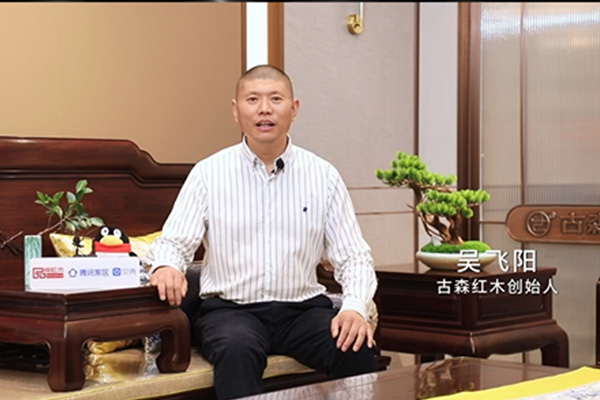 2023深圳國潮趨勢論壇：古森紅木創(chuàng)始人吳飛陽發(fā)表看法