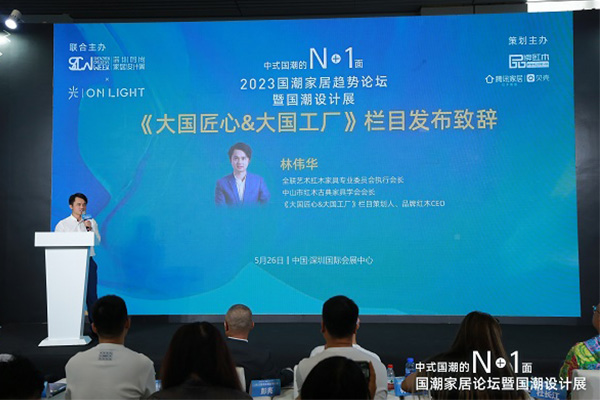 品牌紅木CEO林偉華 ：《大國(guó)工廠》隆重啟動(dòng)，讓國(guó)人愛(ài)上國(guó)貨紅木?。▋?nèi)附視頻）