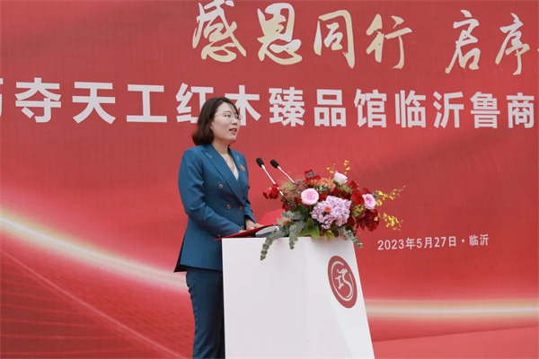 巧奪天工紅木臻品館臨沂魯商中心店總經理葛芹莉上臺致辭