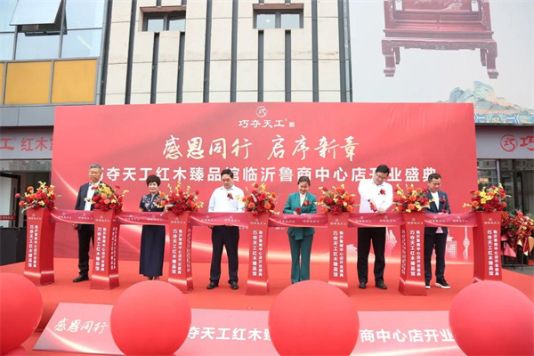 啟序新章 | 巧奪天工紅木臻品館臨沂魯商中心店隆重開業(yè)