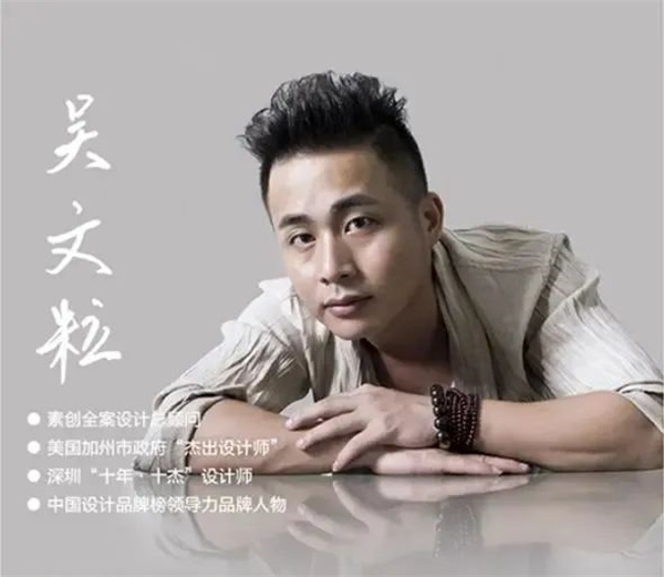 聘請國內(nèi)頂尖設(shè)計師吳文粒為全案設(shè)計總顧問 聘請國內(nèi)頂尖設(shè)計師吳文粒為全案設(shè)計總顧問