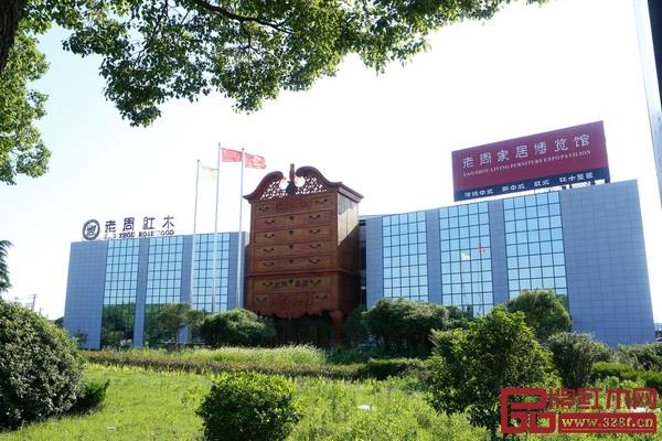 老周家居博覽館