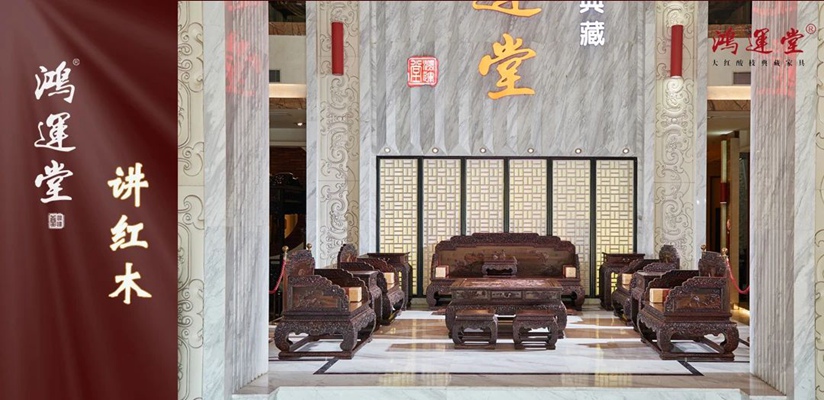 鴻運(yùn)堂講紅木：從“寶座沙發(fā)”看中國人的端莊與氣度