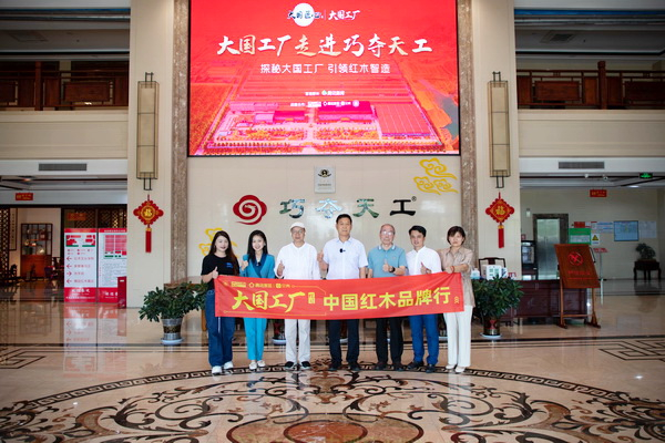 《大國工廠》首期走進巧奪天工紅木，探秘傳世精品如何智造