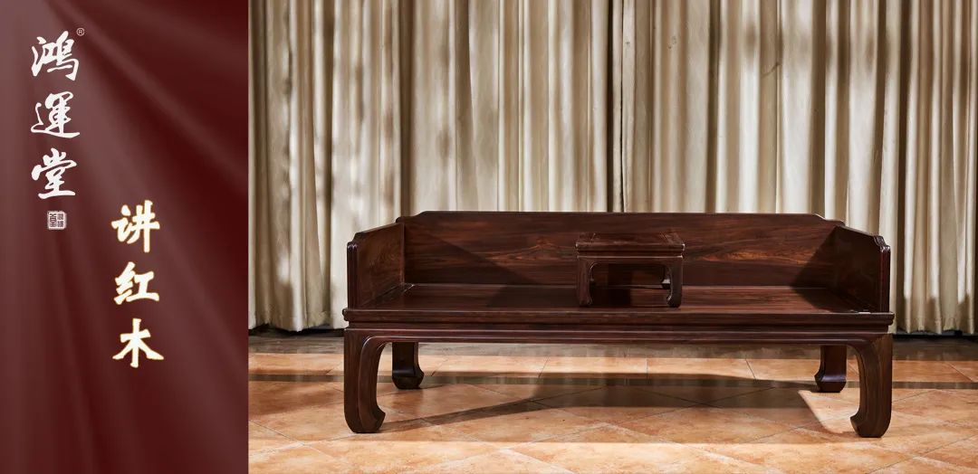 鴻運(yùn)堂講紅木：羅漢床，美且實(shí)用的“神器”！
