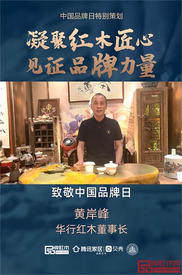 華行紅木 華行紅木