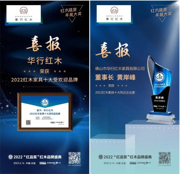 華行紅木 華行紅木