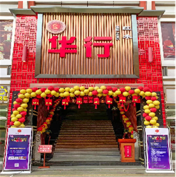 華行紅木 華行紅木