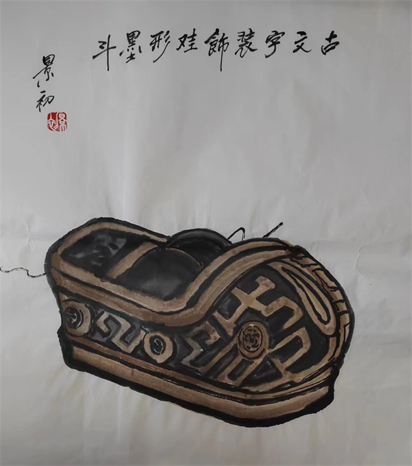 古文字裝飾鞋形墨斗 古文字裝飾鞋形墨斗
