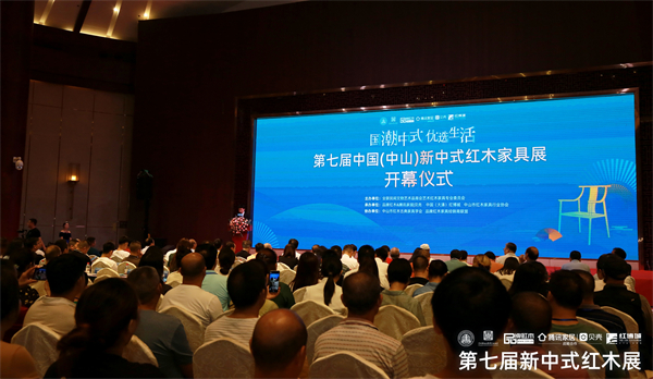 第七屆中國(guó)（中山）新中式紅木家具展開幕儀式現(xiàn)場(chǎng)
