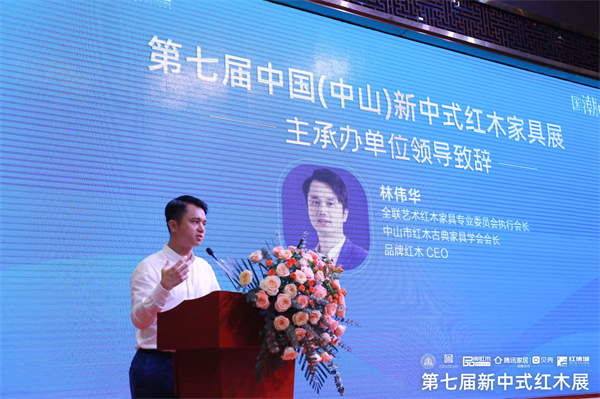 全聯(lián)藝術(shù)紅木家具專業(yè)委員會(huì)執(zhí)行會(huì)長(zhǎng)、中山市紅木古典家具學(xué)會(huì)會(huì)長(zhǎng)、品牌紅木CEO林偉華發(fā)表致辭