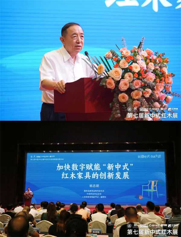 國(guó)務(wù)院參事室特約研究員，人社部原黨組副書記、副部長(zhǎng)，中國(guó)勞動(dòng)學(xué)會(huì)會(huì)長(zhǎng)楊志明帶來(lái)《加快數(shù)字賦能“新中式”紅木家具的創(chuàng)新發(fā)展》主題分享