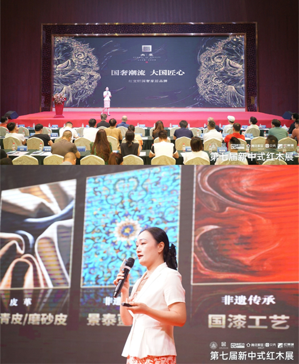 紅木家具品牌紅寶軒《國(guó)奢潮流 大國(guó)匠心——紅寶軒·央璽品牌發(fā)布會(huì)》現(xiàn)場(chǎng)